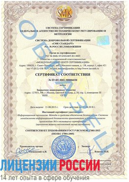 Образец сертификата соответствия Севастополь Сертификат ISO 27001